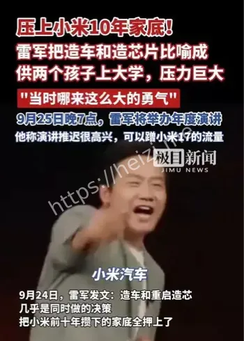 小米造车造芯决策内幕