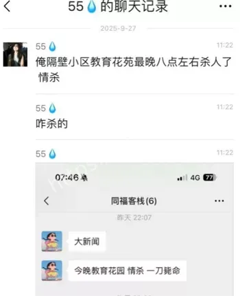 博兴二中教师出轨事件