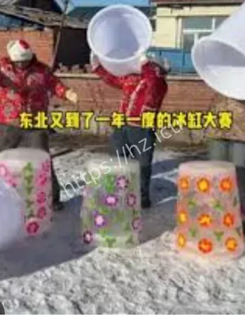 东北冰缸大赛